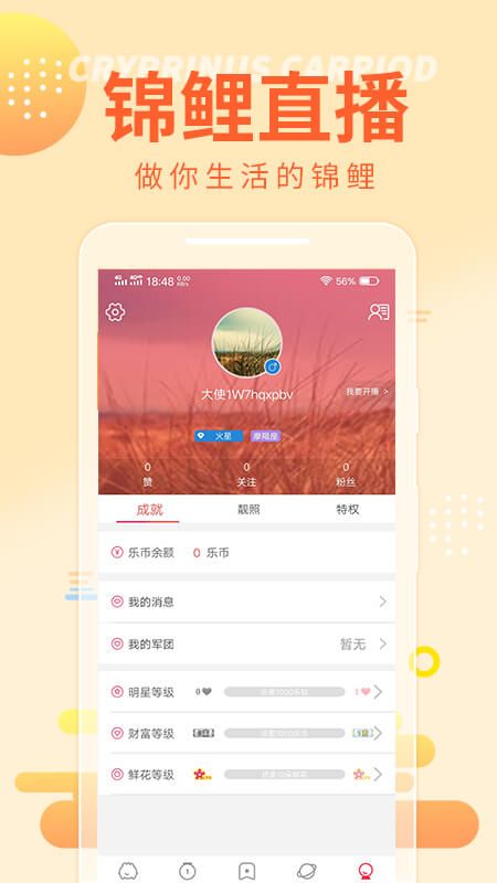 锦鲤直播