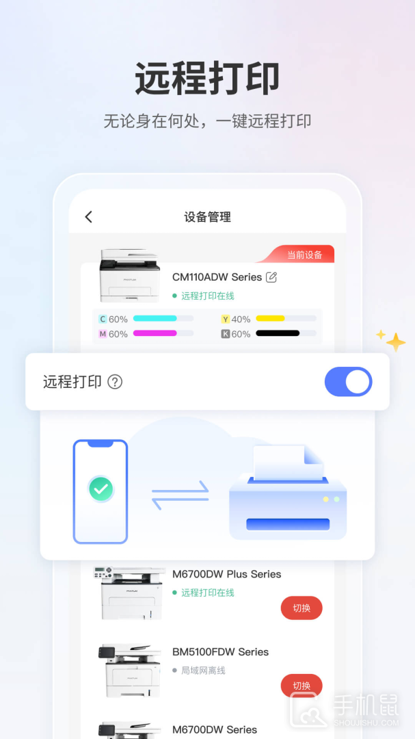 奔图打印 v2.3.0