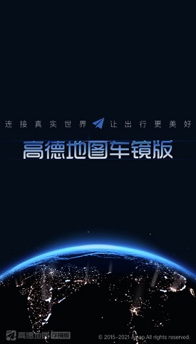 高德地图车镜版