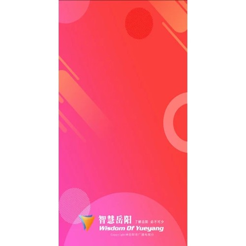 智慧岳阳app v5.2.3