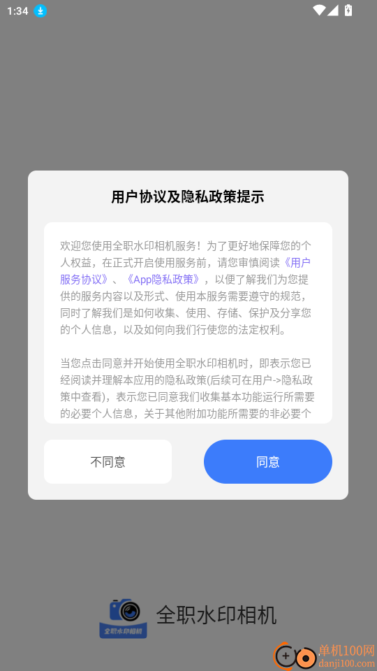 全职水印相机官网版