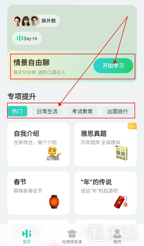 AI外教