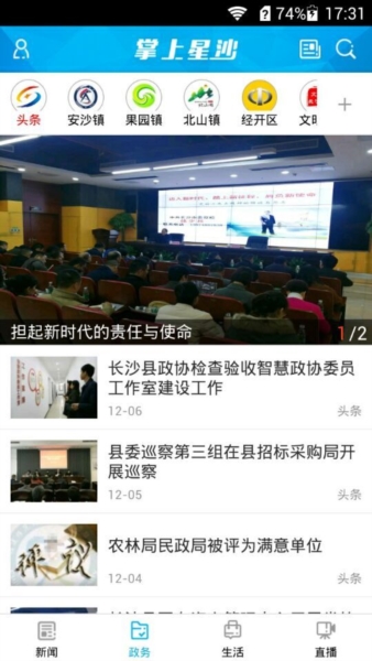 掌上星沙图片3
