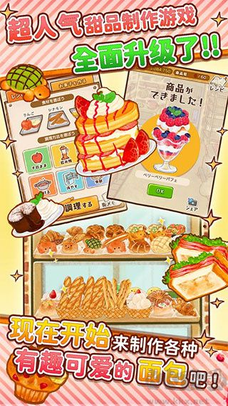 洋果子店ROSE2手机版 v1.1.77安卓版 