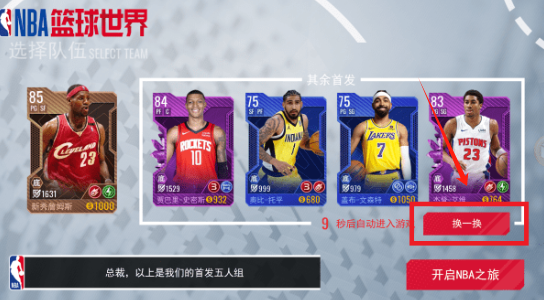 NBA篮球世界手机版