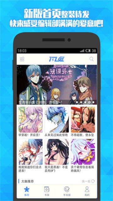 闪兔漫画官方版v2.3.6