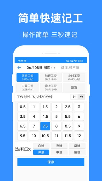 小时工工时记app安卓版 v3.0