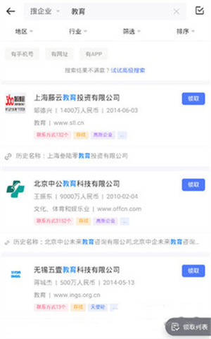 获客教程截图2