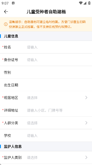 江苏预防接种软件下载官方正版