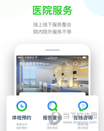 慈云健康APP