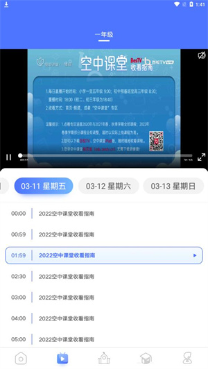 上海空中课堂网课app