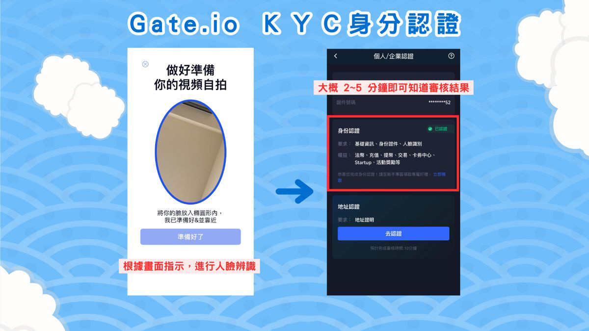 Gate.io KYC 身分验证实名流程步骤二：用手机进行人脸辨识