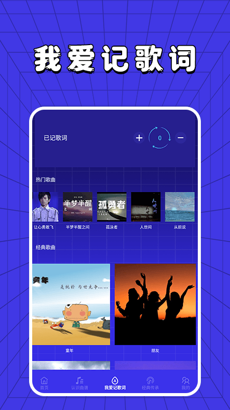 老歌刷刷 v1.5