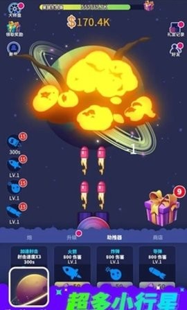 摧毁小行星（Tiny Planet Blast）游戏