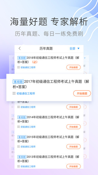 期货从业资格考试APP