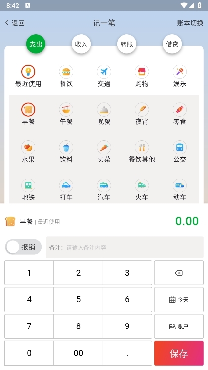 随身记账APP截图4