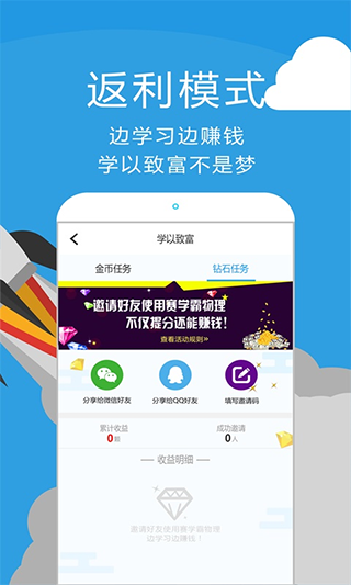 赛学霸物理app官方版下载截图