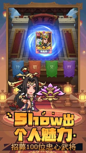 乱世萌将团游戏