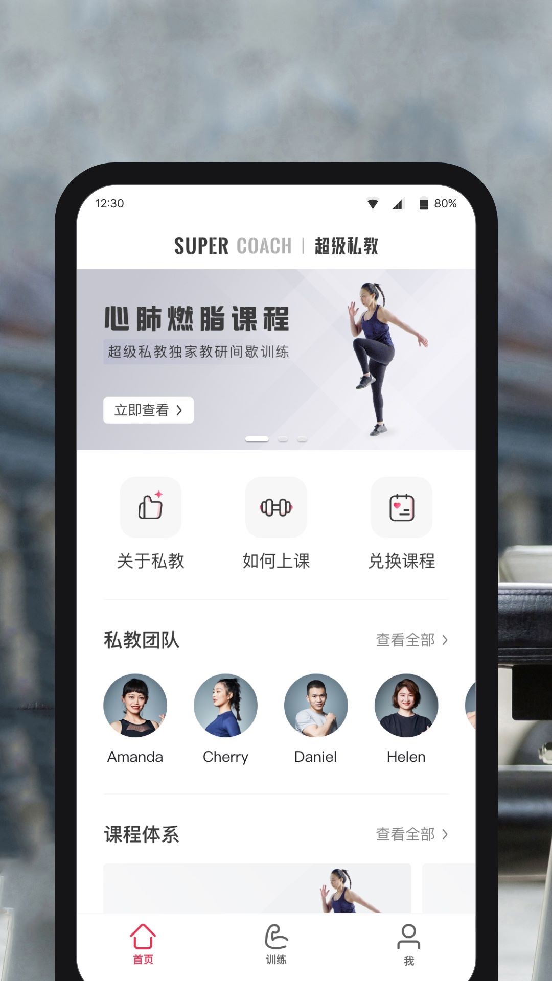 超级私教app官方版下载截图