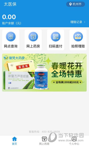 太医保