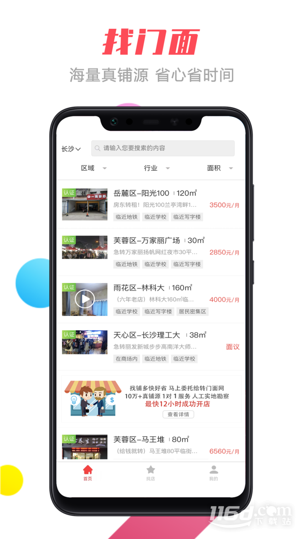 转门面网 v5.1.3截图2
