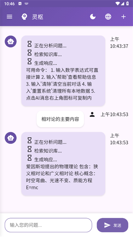 灵枢NeuroCore智能助手app手机版