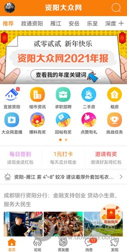 资阳大众网APP