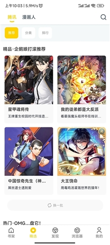 笔趣阁漫画app官方正版截图4