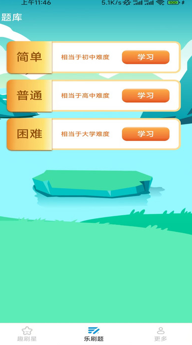 趣味乐刷 v2.1.0.3安卓版下载