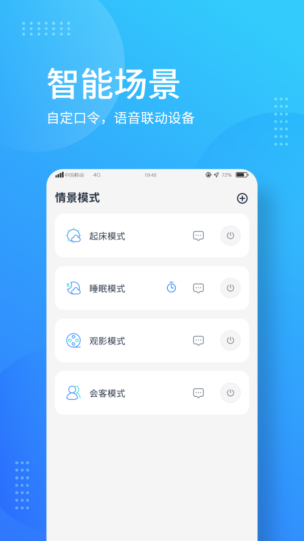 岭捷智能 v1.1.8