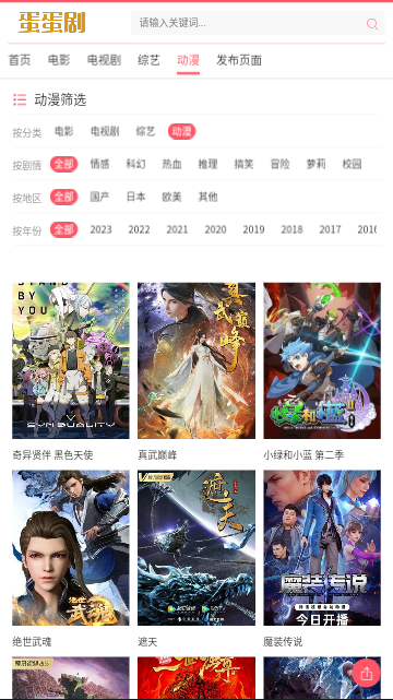 蛋蛋剧2023最新版