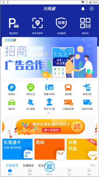 东莞通26