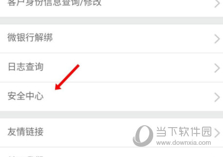 邮储银行APP