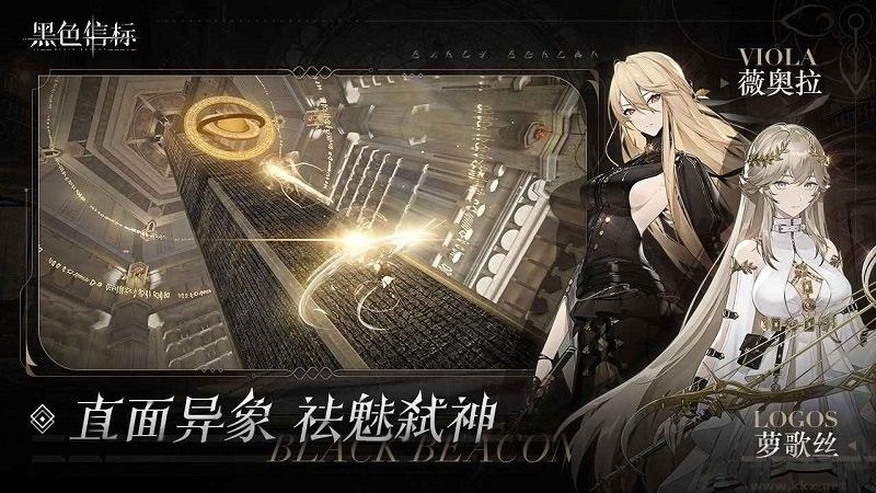 黑色信标中文版 V1.0.180安卓版 