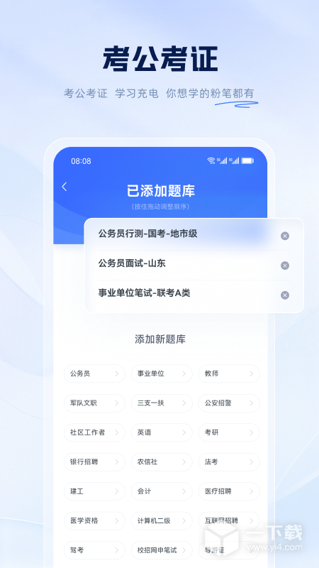 粉笔 v6.17.62最新版下载