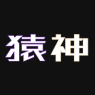 猿神部落app1.4.3安卓版