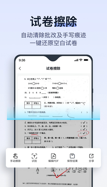 拍试卷去答案的软件