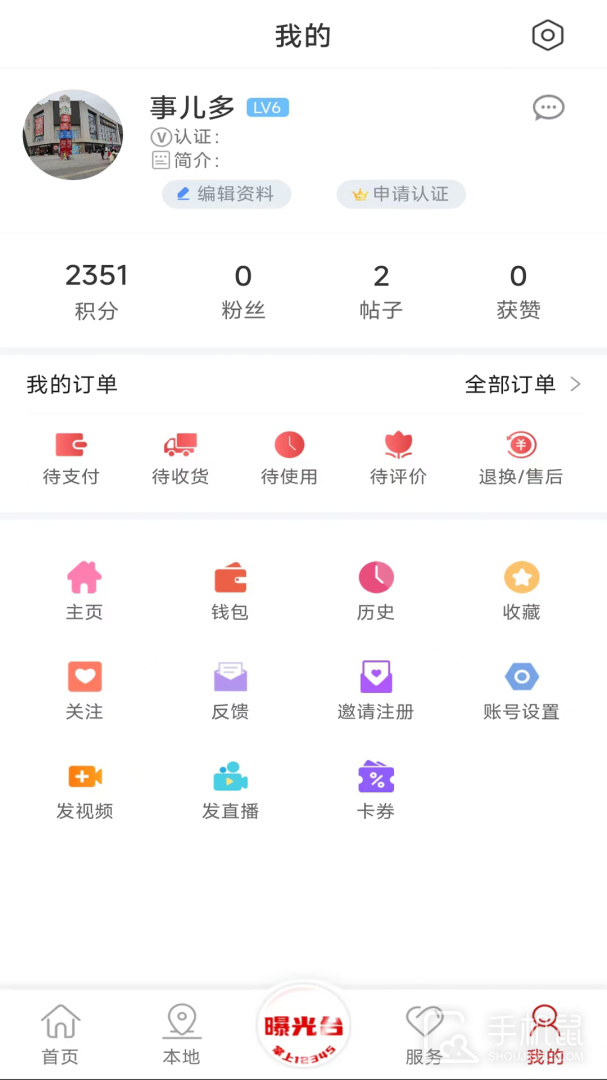 掌上南通 v4.0.8