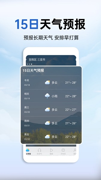 青蛙天气预报