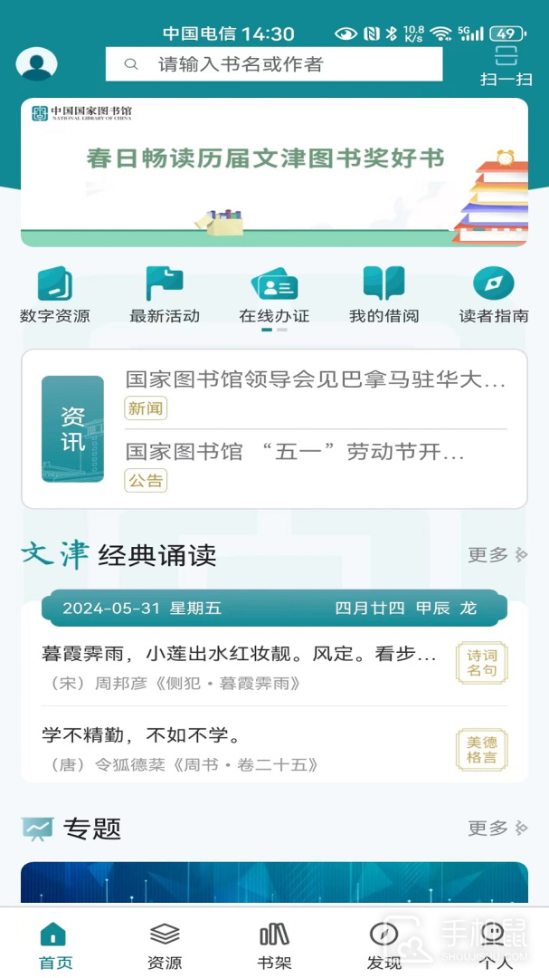 国家数字图书馆 v7.0.5