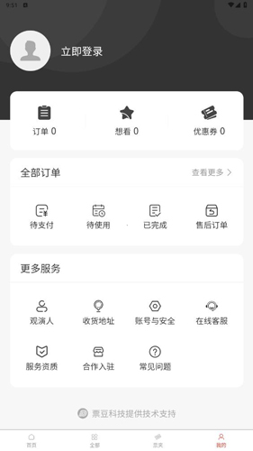 票豆app怎么注册