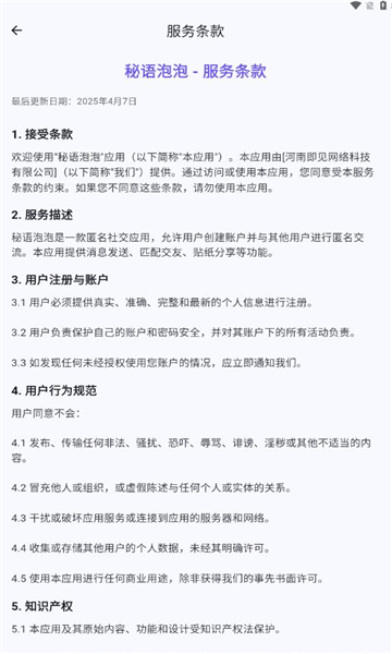秘语泡泡 v1.0.0安卓版下载