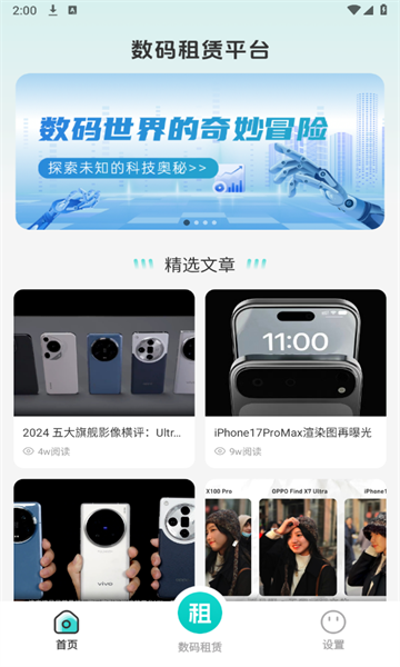 免押金租手机 v1.0.0安卓版下载