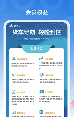好到达货车导航图片3