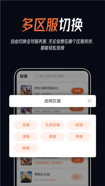 游侠加速器app v1.0.4