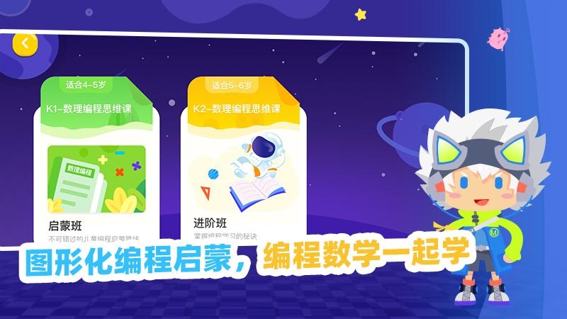妙小程AI编程课 v1.5.12