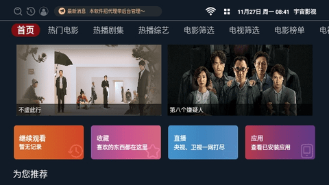 宇宙影視TVbox2024最新版