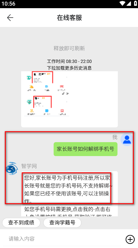 智学网成绩查询