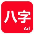 论八字App  VC8W_20250616_2330下载