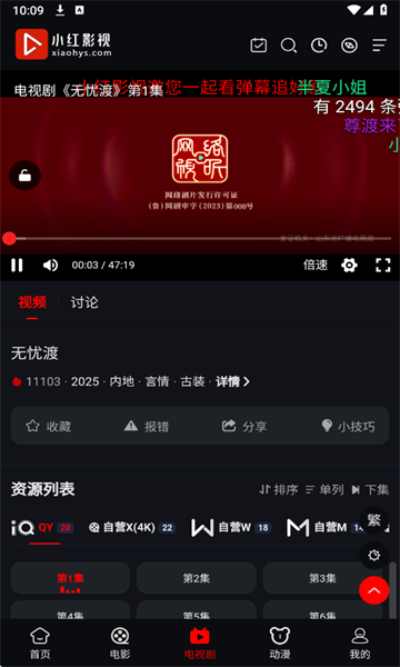 小红影视 1.6.2